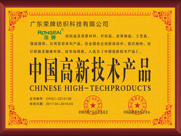 金年会获2017年获顺德政府颁发“中国高新技术产品”