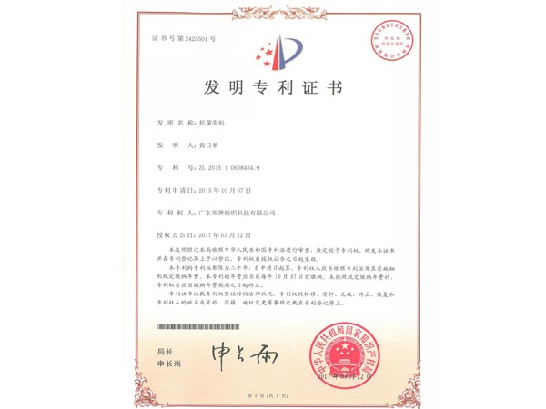 金年会2017年获顺德政府颁发“发明专利证书”