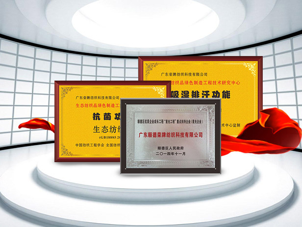 金年会纺织精益求精，获得多项荣誉认证