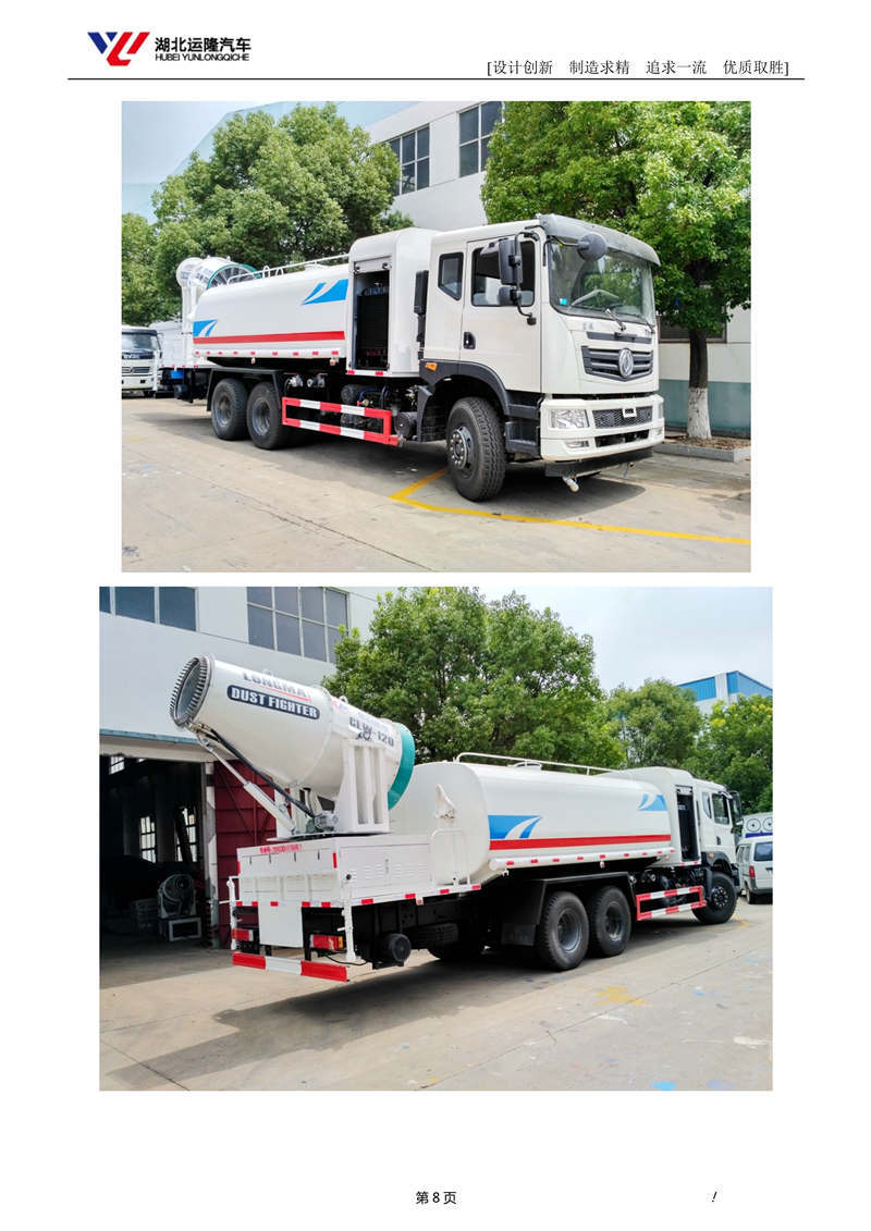 16噸東風(fēng)T5多功能抑塵車(chē)資料（圓罐、60-120米霧炮）(圖2)