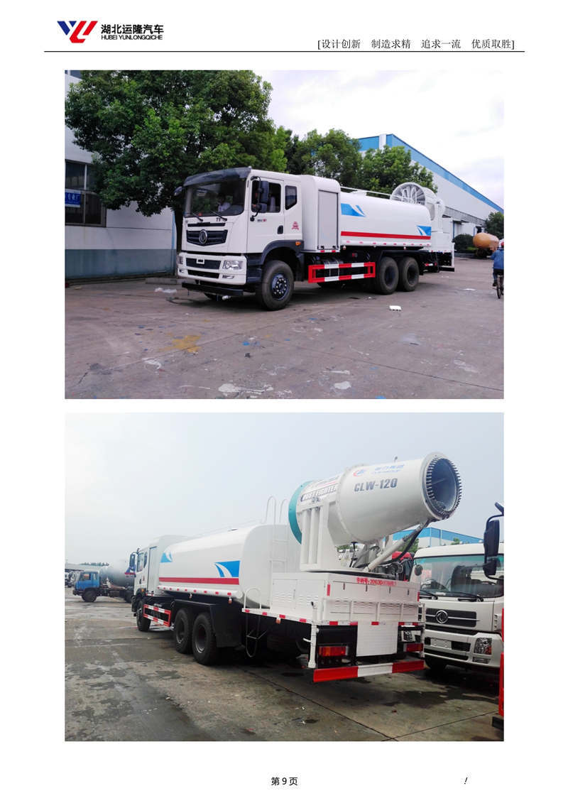 16噸東風(fēng)T5多功能抑塵車(chē)資料（圓罐、60-120米霧炮）(圖3)