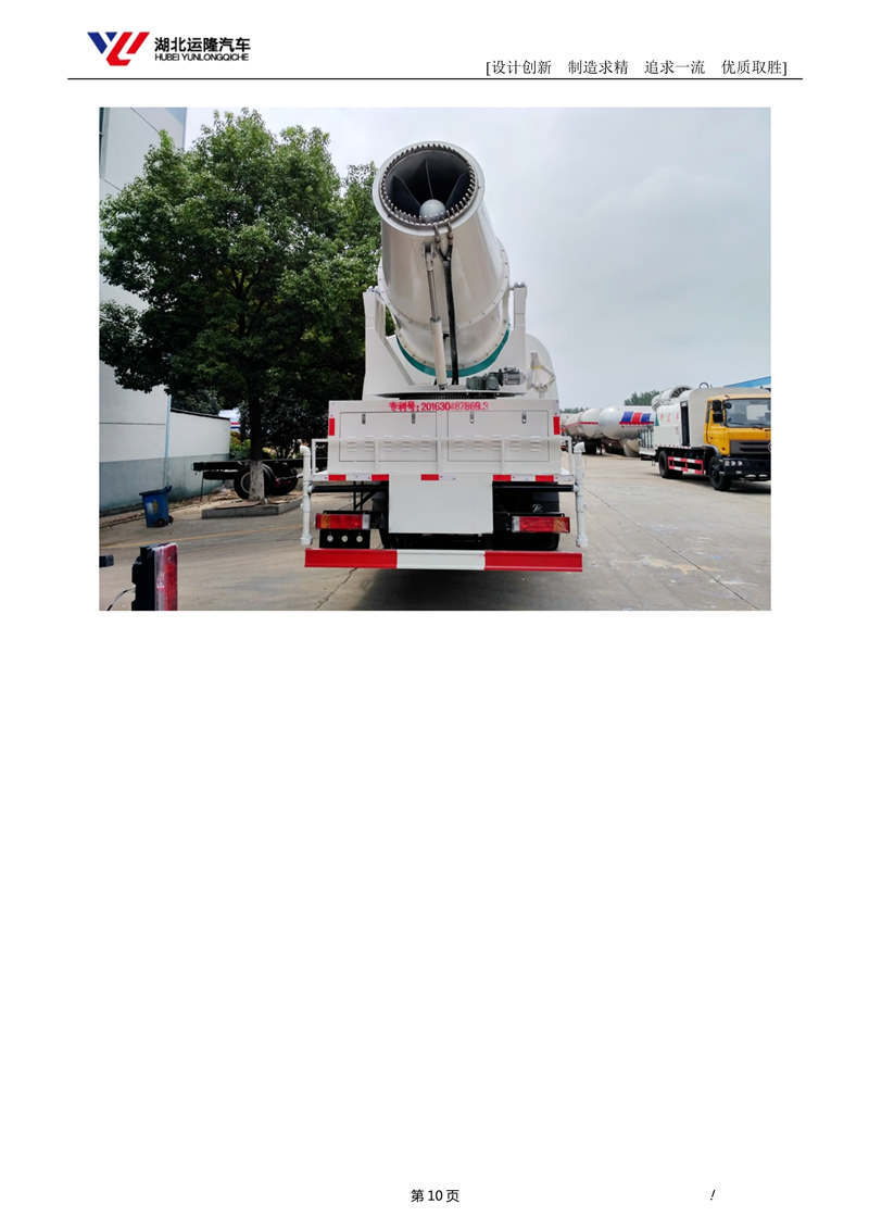 16噸東風(fēng)T5多功能抑塵車(chē)資料（圓罐、60-120米霧炮）(圖4)
